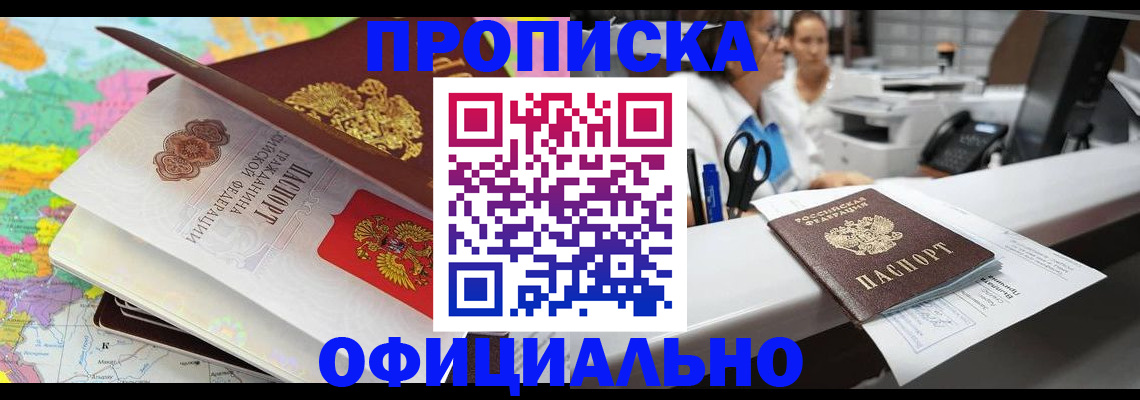 временная прописка в Лениногорске