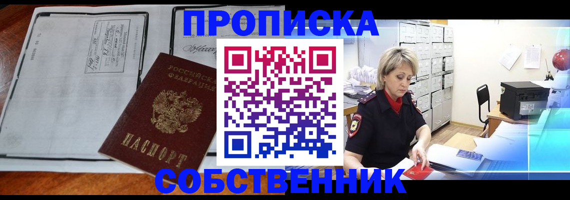 прописка паспорт в Лениногорске