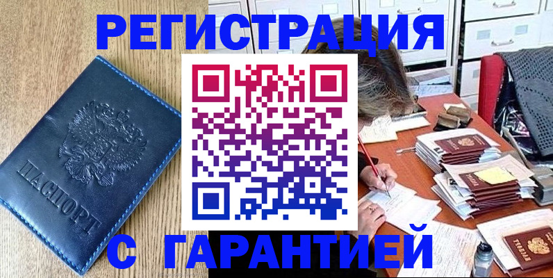 временная прописка в Лениногорске