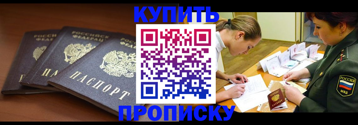 прописка гарантия в Лениногорске