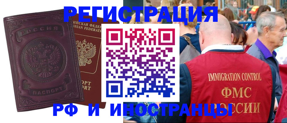 временная регистрация для всех в Лениногорске