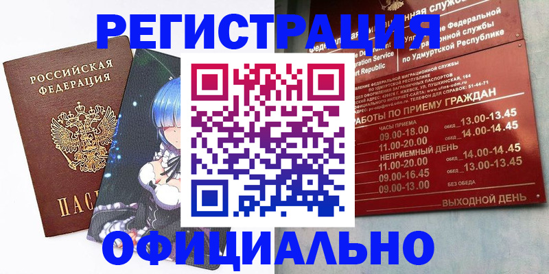 прописка регистрация в Лениногорске