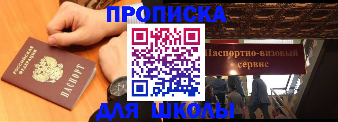 регистрация для школы в Лениногорске