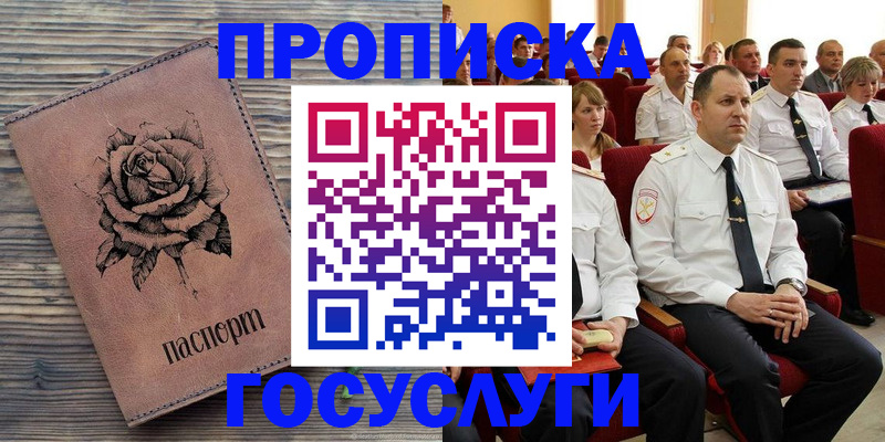 купить прописку в Лениногорске