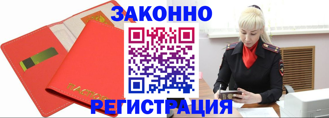 прописка для военкомата в Лениногорске