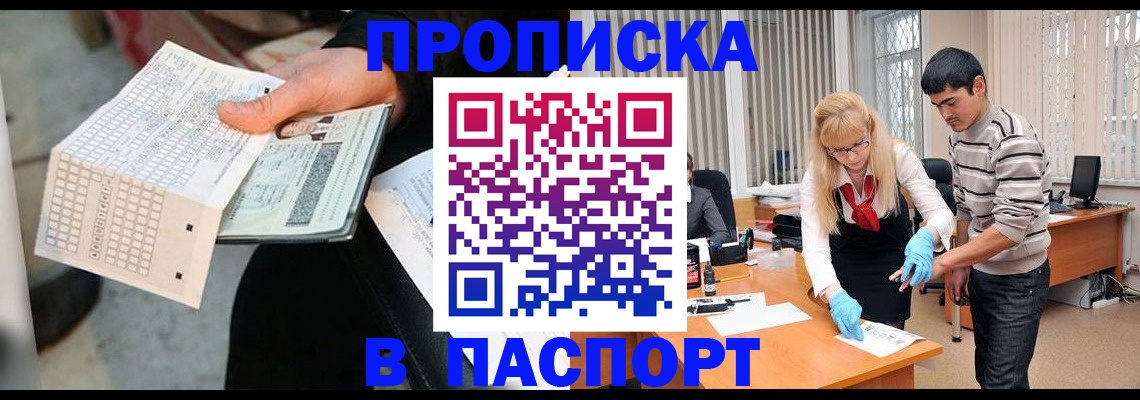 прописка для школы в Лениногорске
