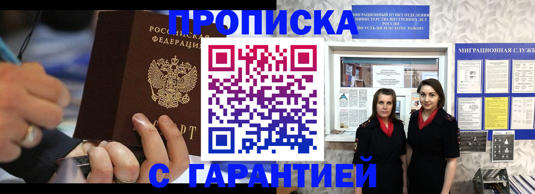 прописка регистрация в Лениногорске