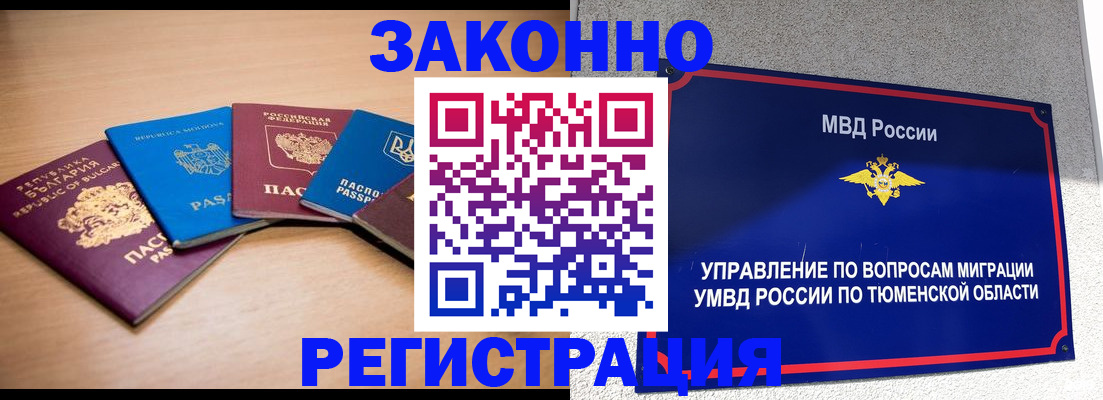 прописка в квартире в Лениногорске